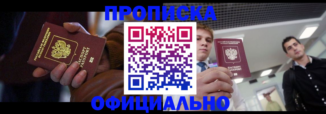 купить прописку в Лагани