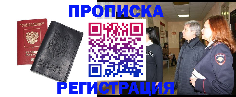 временная регистрация для всех в Лагани