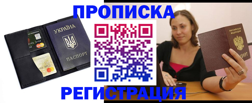 прописка для работы в Лагани