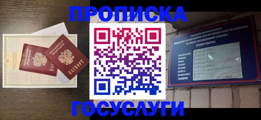 прописка законно в Лагани