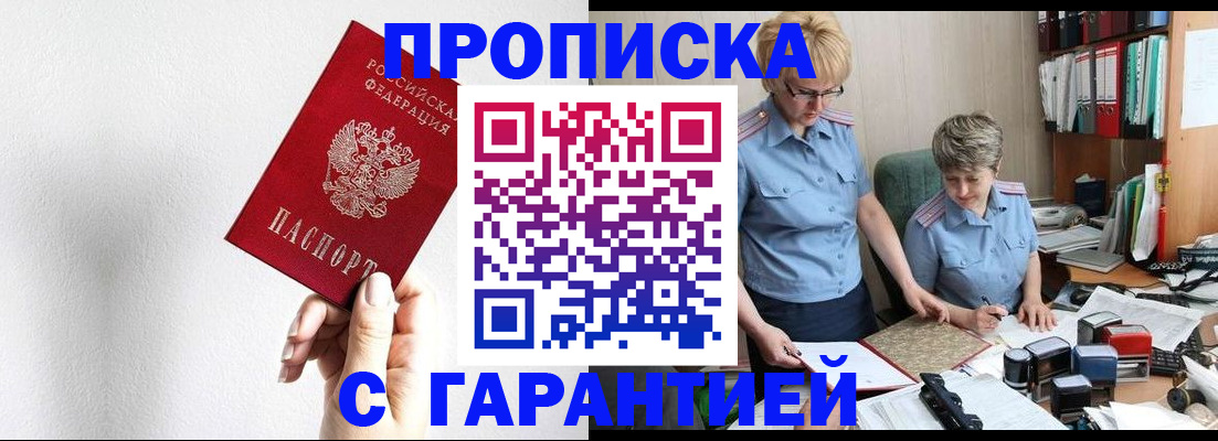 прописка в Лагани