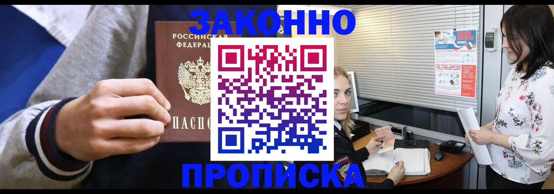 временная регистрация законно в Лагани